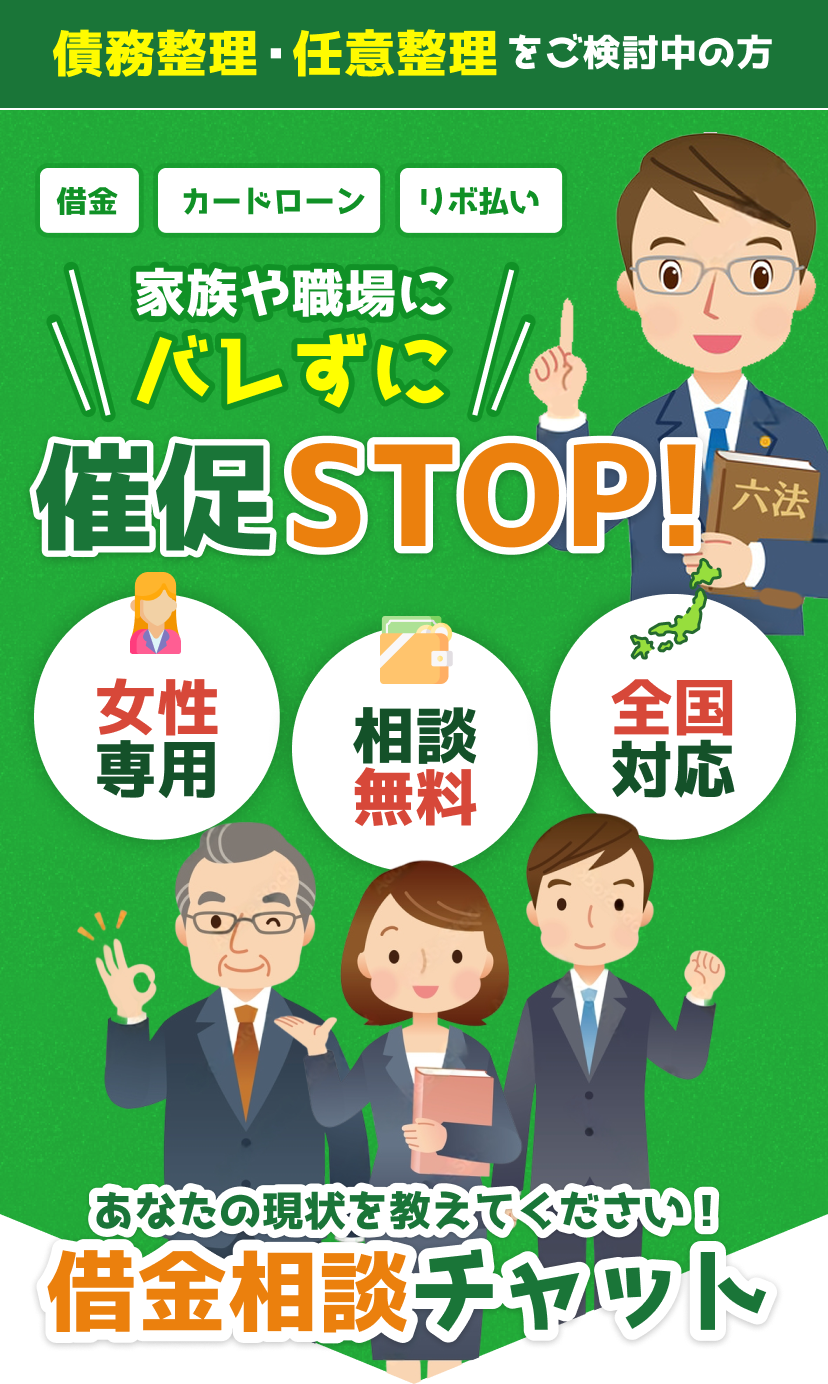 債務整理・任意整理をご検討中の方 借金・カードローン・リボ払い 月々の返済が0または減額に出来る可能性あります！